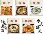 多样中式美食展示