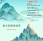 春游
