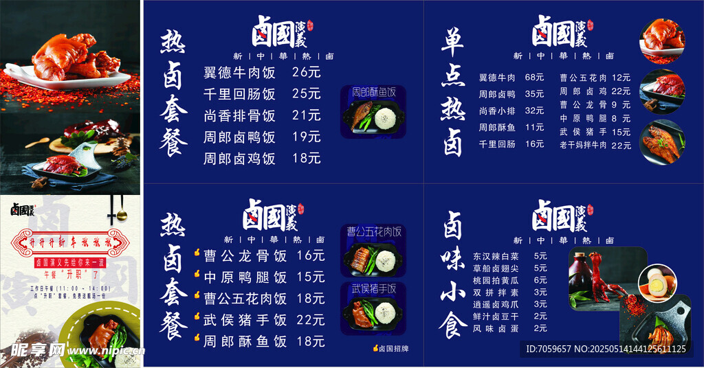 串串香海报