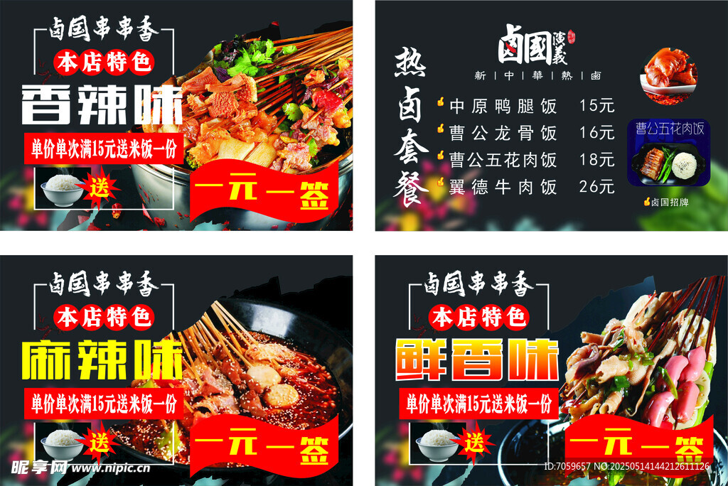 串串香