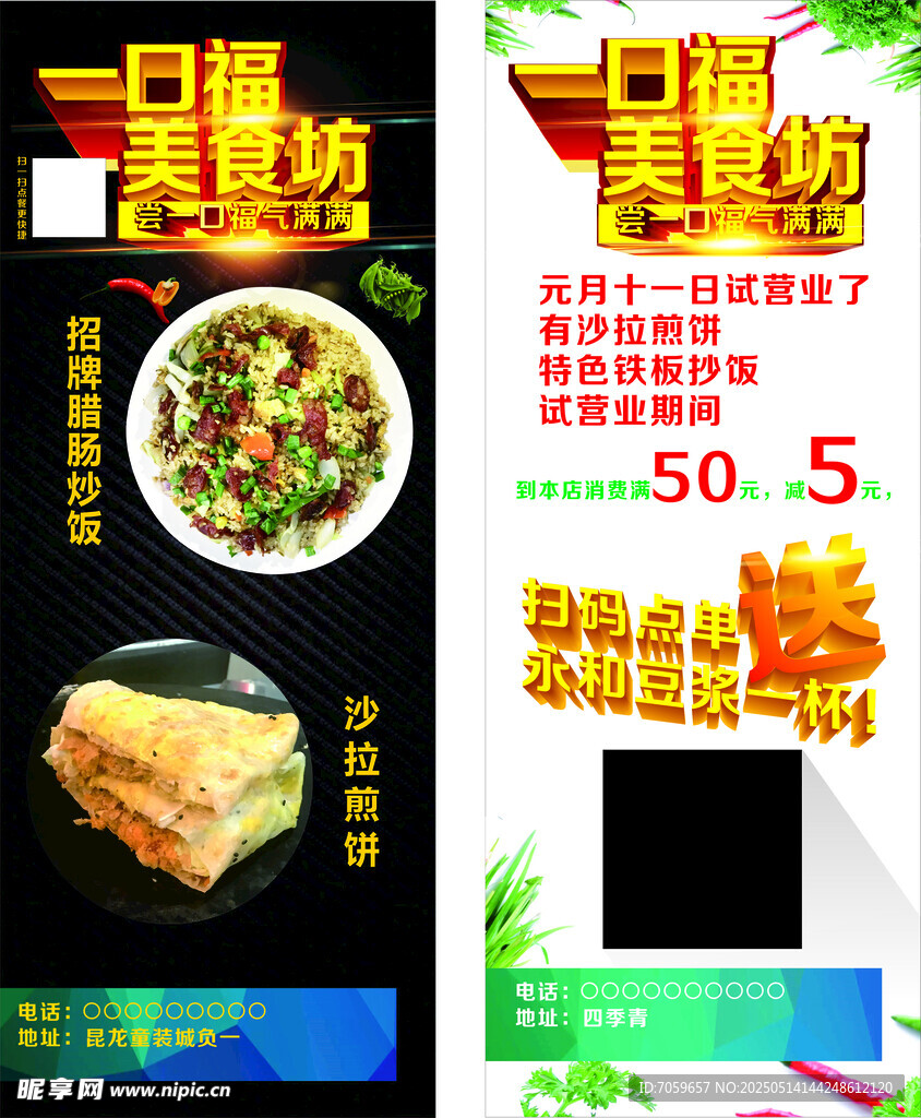 日料店优惠促销海报