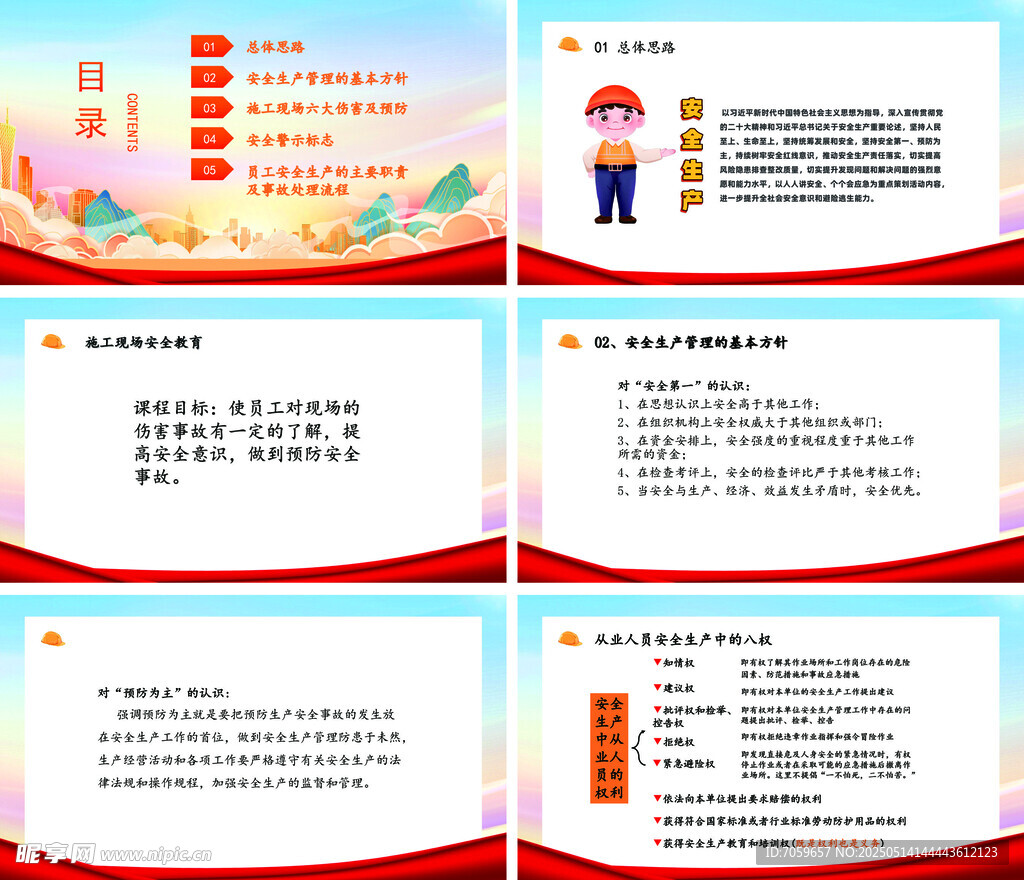 党建知识宣传页展示