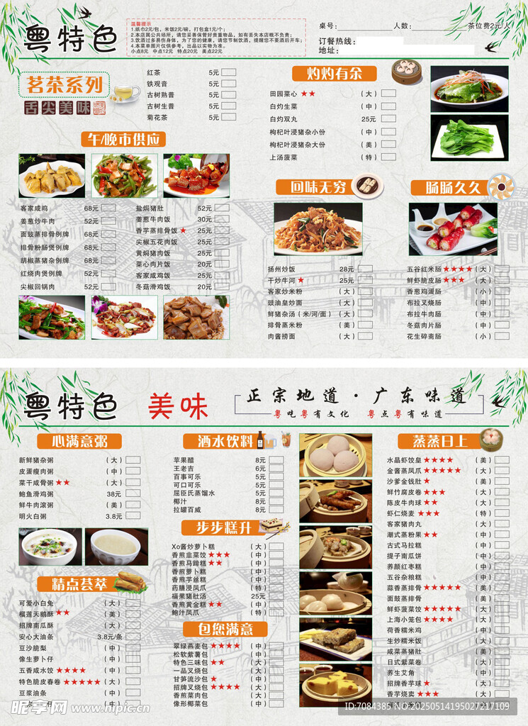 粤菜菜单