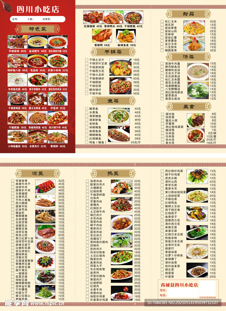 炒菜菜单