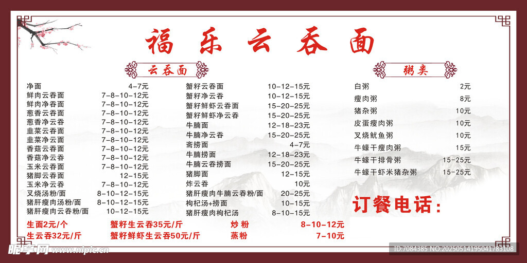 云吞面