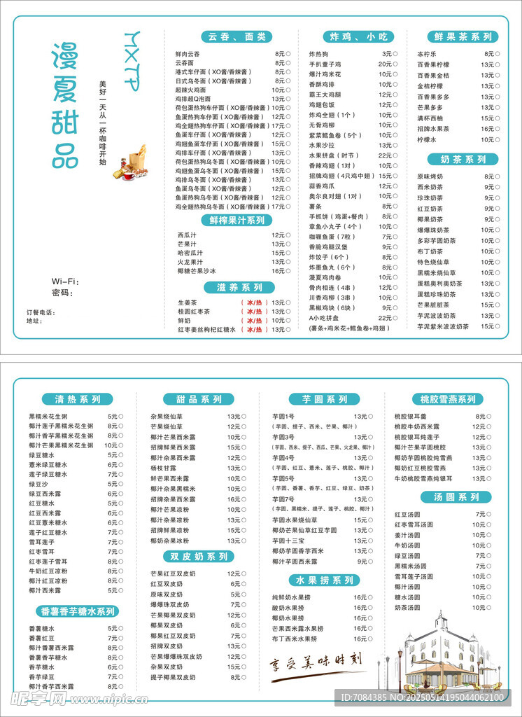 甜品菜单