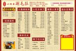 涮毛肚菜单