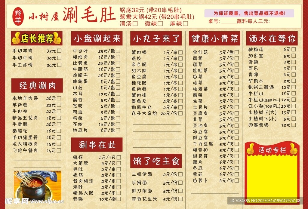涮毛肚菜单