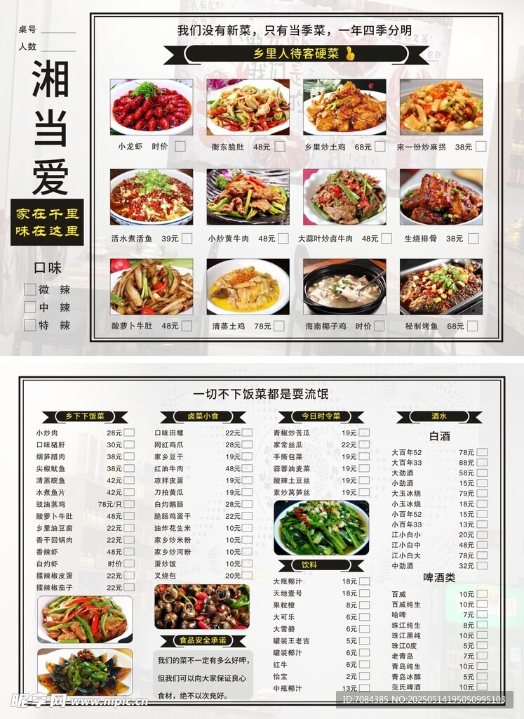 炒菜菜单