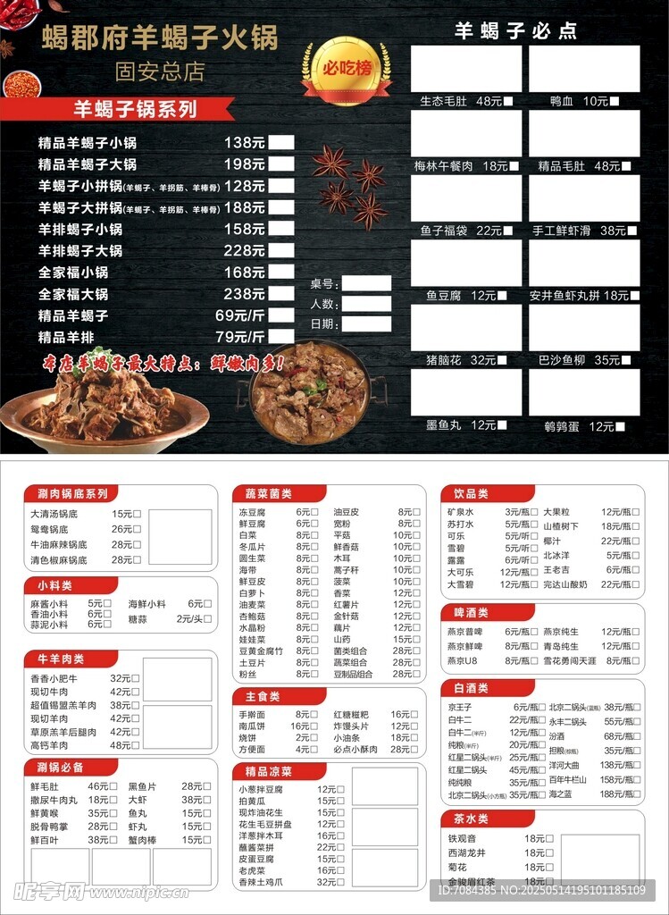 羊蝎子火锅
