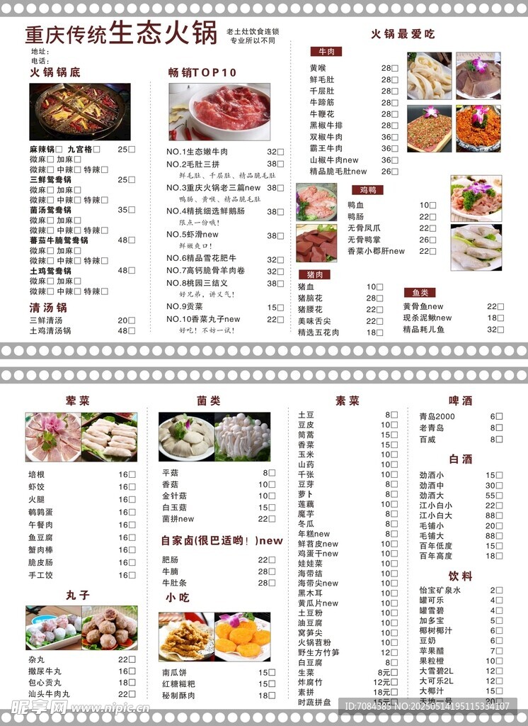 重庆火锅