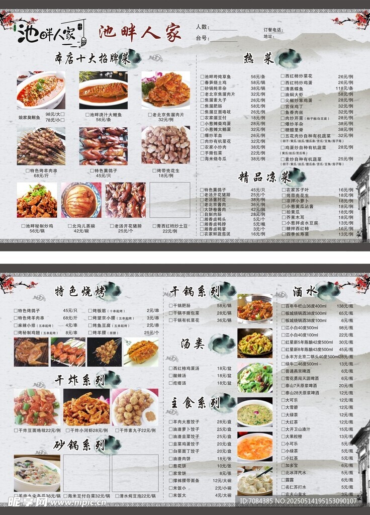 炒菜菜单