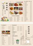 炒菜菜单