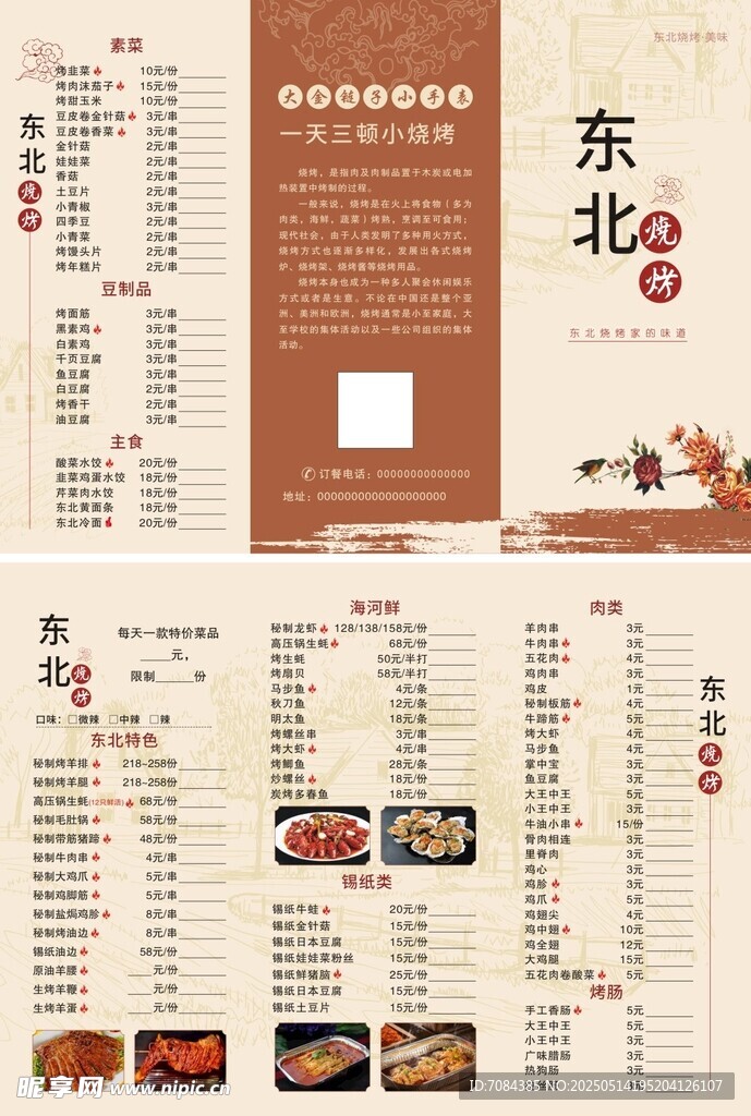 东北烧烤