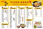 麻辣烫菜单