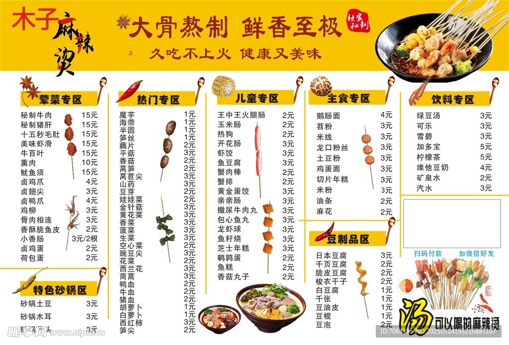 麻辣烫菜单