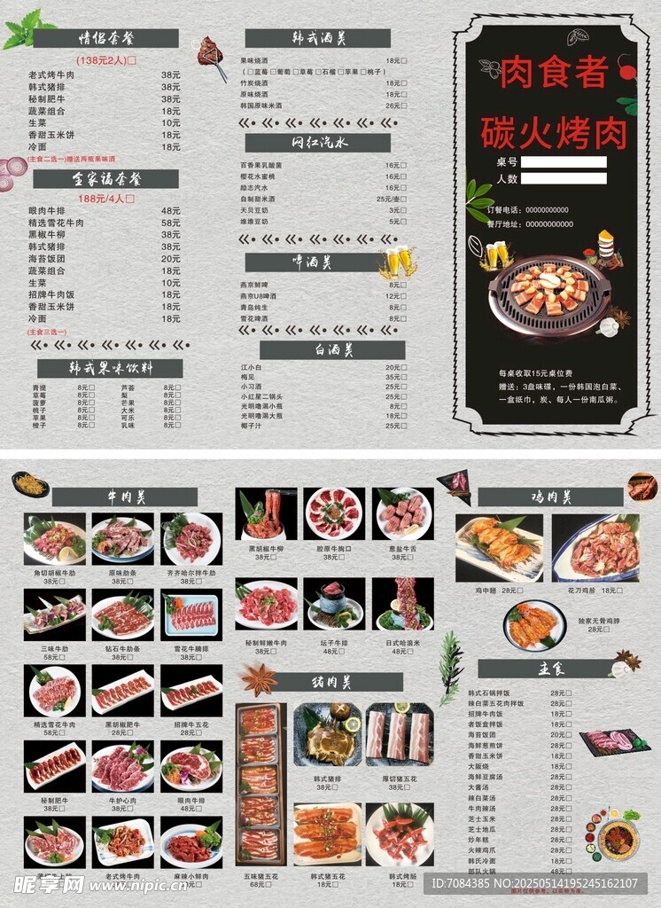 碳火烤肉