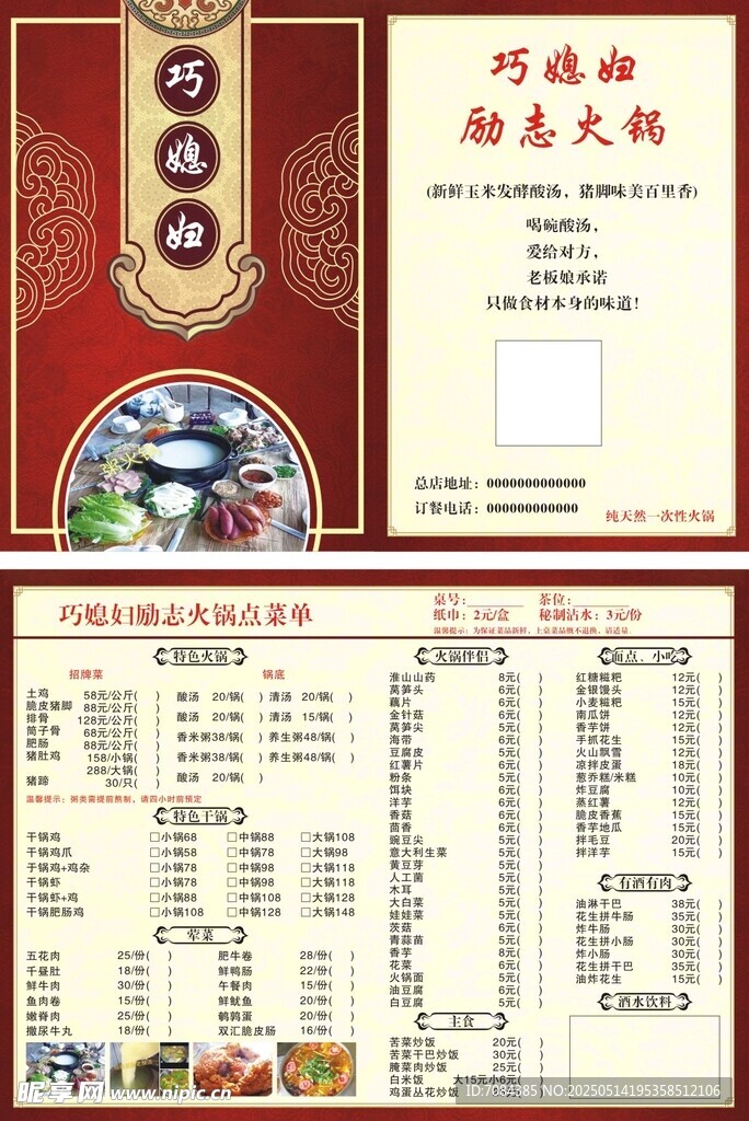 火锅菜单