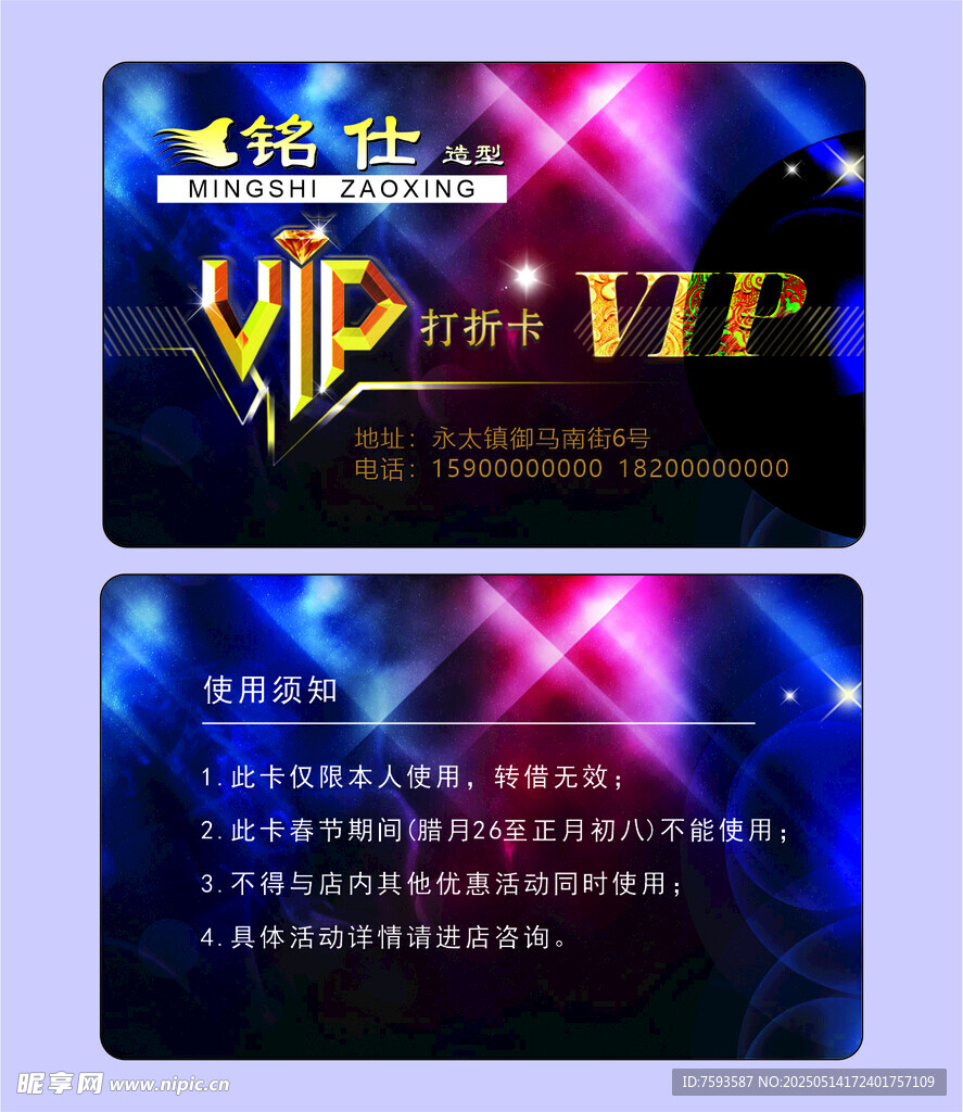 炫酷酒吧VIP会员卡设计