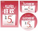 520狂欢