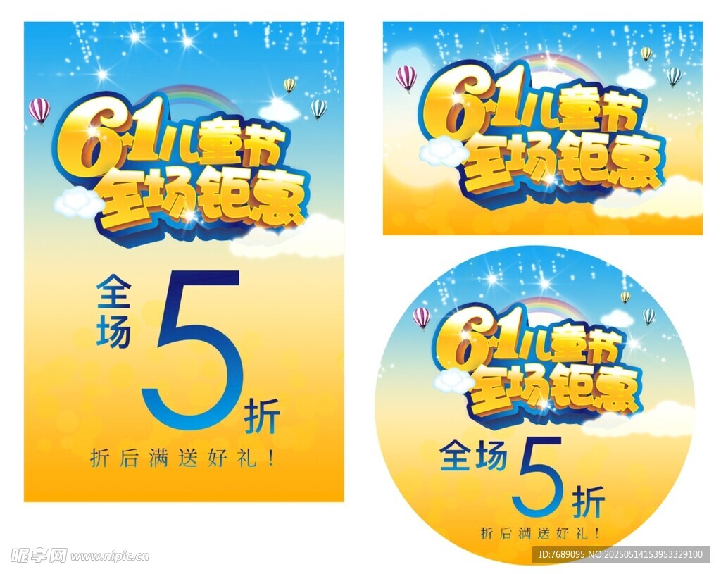 61儿童节全场钜惠