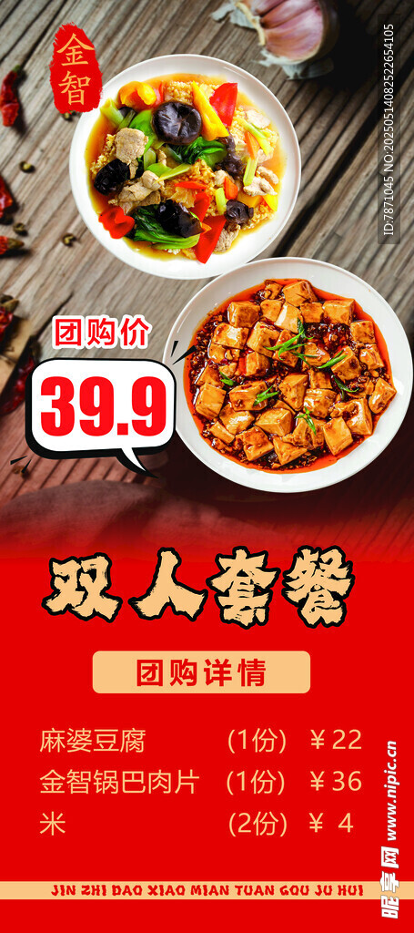 麻婆豆腐