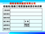 工程验收责任标识牌