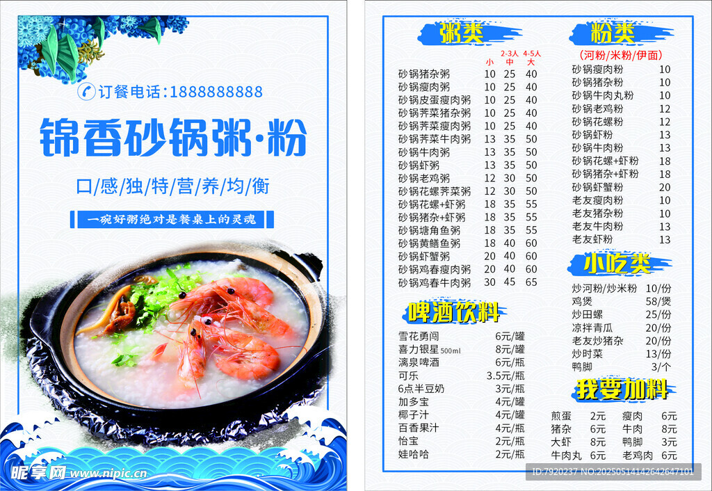 砂锅粥