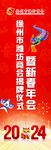 新春年会注水旗