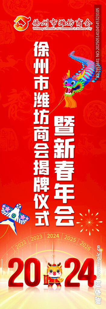 新春年会注水旗