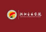 沈阳音乐学院 标志 logo