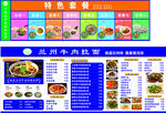 兰州拉面 牛肉面