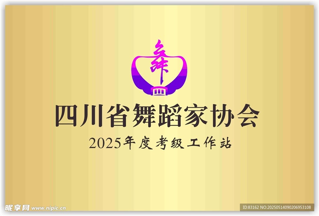 舞蹈家协会