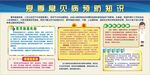 夏季常见病预防