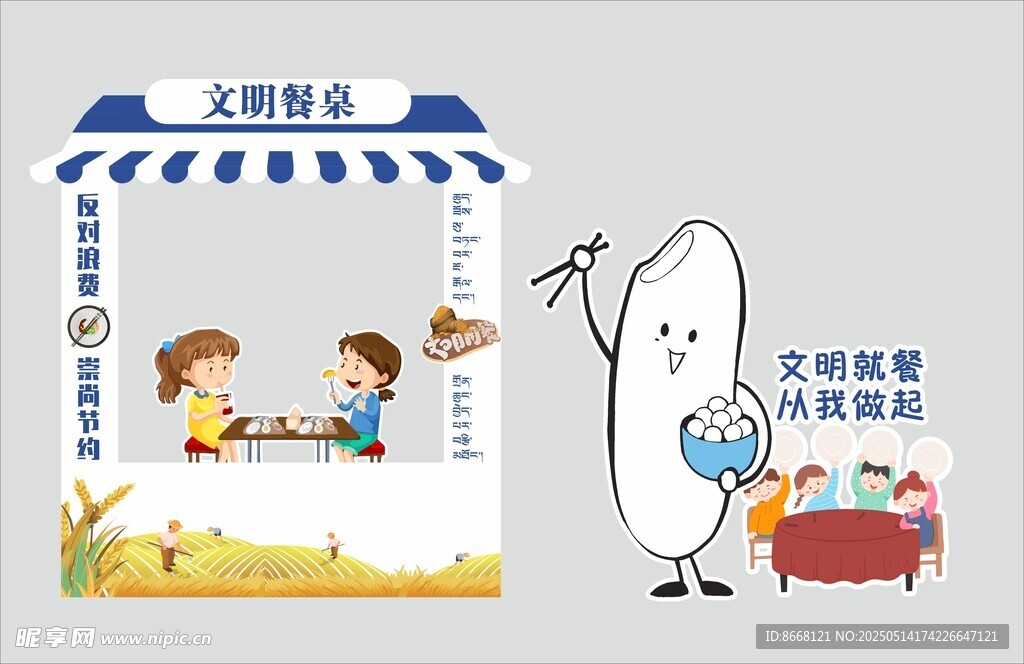 文明用餐  餐饮打卡点