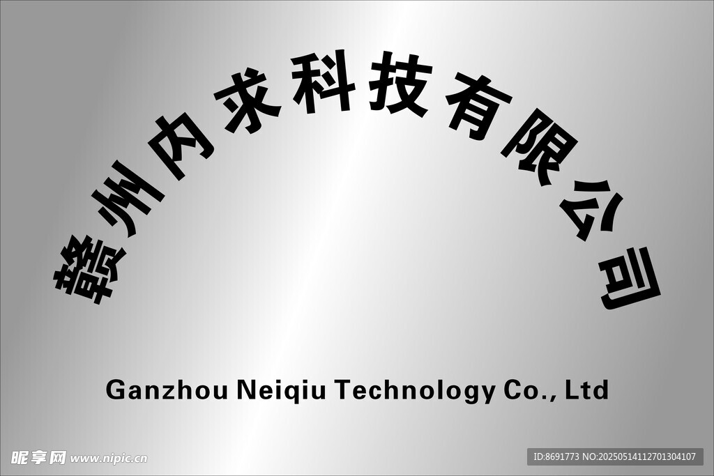 公司牌
