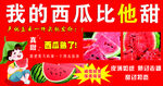 我的西瓜比他甜促销海报