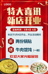 新店开业 特大喜讯海报