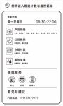 营业时间牌