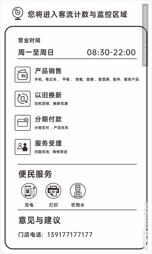 营业时间牌