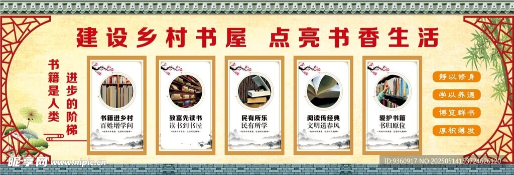 农家书室宣传展板