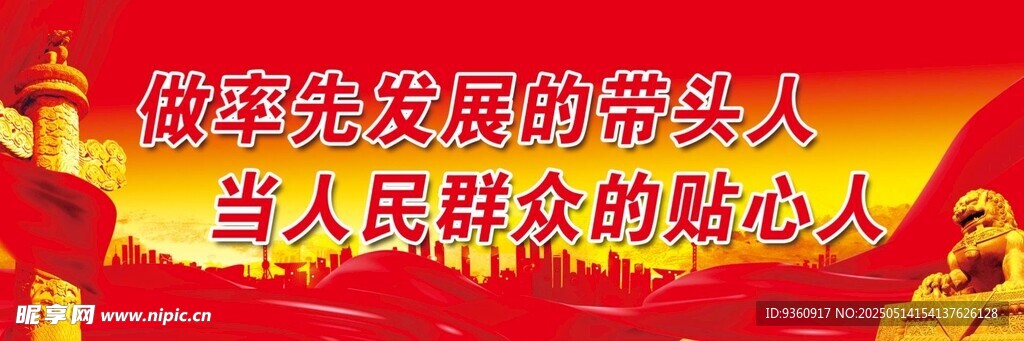 党建背景展板