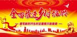 乡村振兴宣传展板