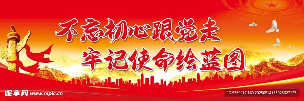 党建背景展板