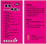 酒鬼挑战活动宣传页
