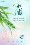 小满海报