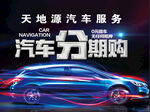 分期购车
