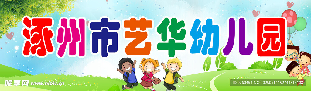 幼儿园运动会展板