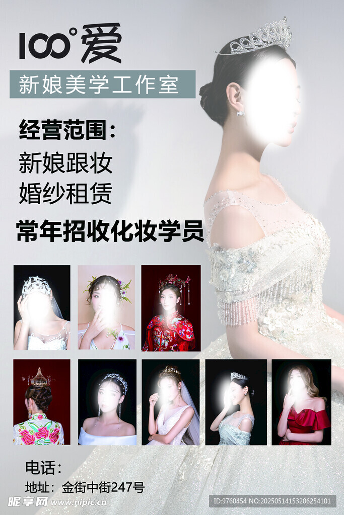 婚纱化妆海报