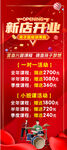 盛大开业 开业展架